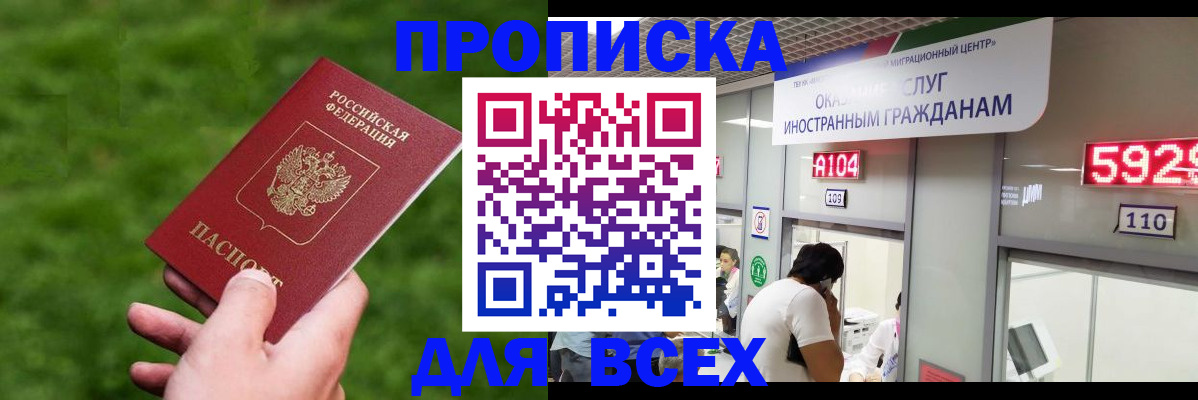 прописка для кредита в Пыть-Яхе